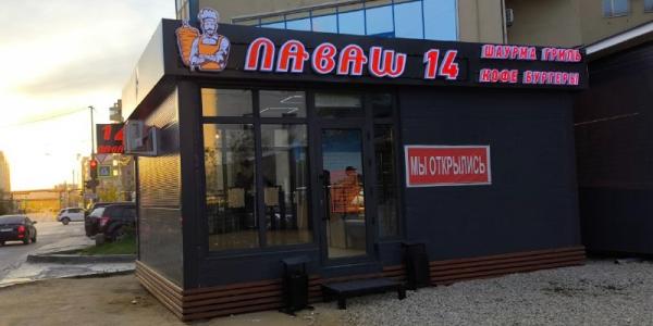 В Якутске ребёнок попал в реанимацию после шаурмы из «Лаваш 14»