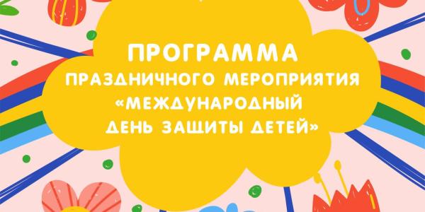 Программа празднования 1 июня в Якутске