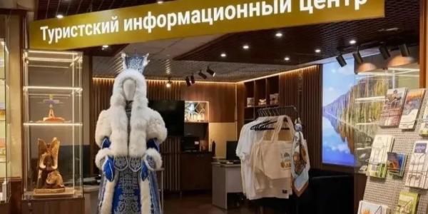 В Якутске открылся туристский информационный центр