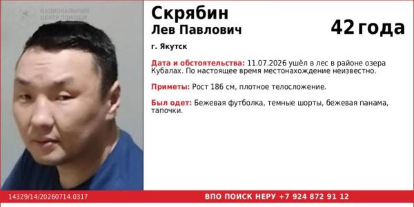 Поиски мужчины, пропавшего на Вилюйском тракте, прерваны из-за лесного пожара
