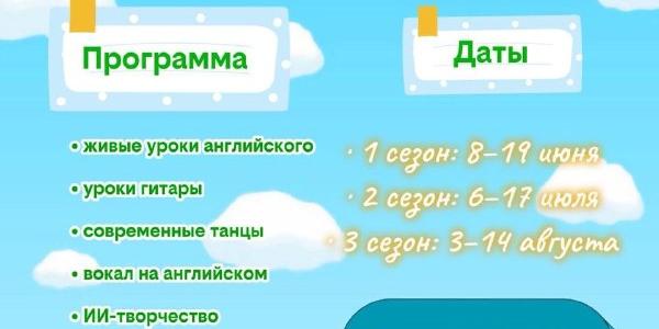 Летний лингвистический лагерь «Берёзка» приглашает детей на третий сезон