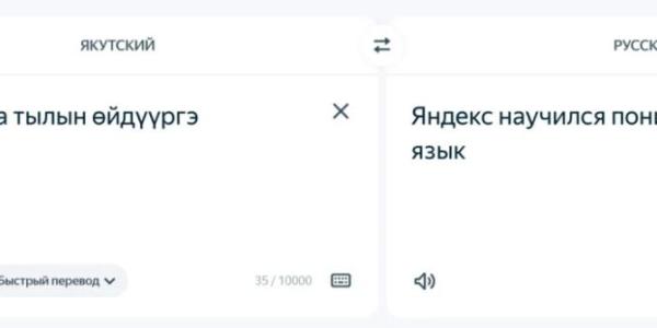 Сервисы Яндекса научились понимать устную якутскую речь