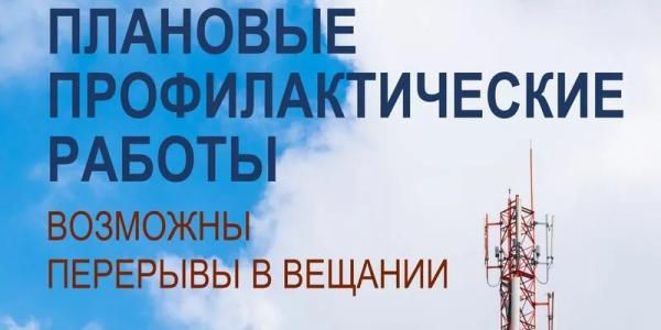 21 июля в Якутске возможны перерывы в теле- и радиовещании