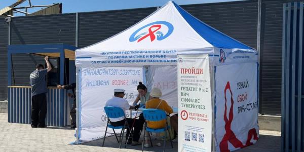 Якутян приглашают пройти бесплатное экспресс-тестирование на пять инфекций