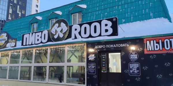 В Якутске прекратят аренду помещения для «ПивоRoob» на Лермонтова, 41