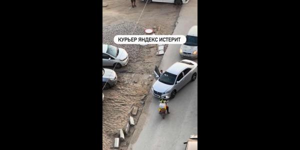 Видеофакт: курьер «Яндекс Еды» устроил на улице скандал, не желая объехать авто