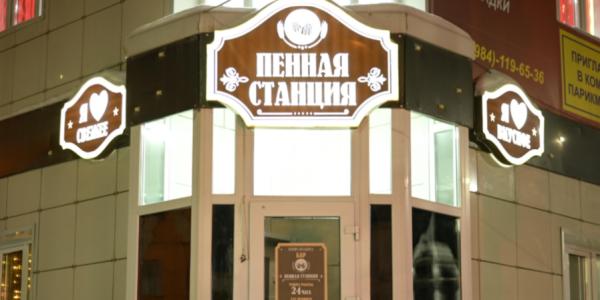 Суд отменил решение об ограничении работы бара «Пенная Станция» в Якутске