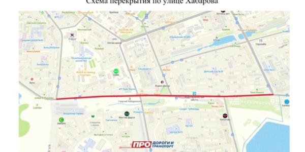 Улицу Хабарова закроют пополосно на два месяца
