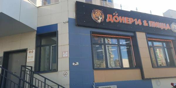 В Якутске два человека отравились продукцией «Донер 14 & Пицца»