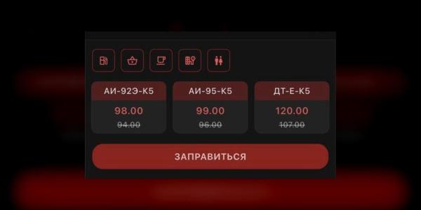 «Сибойл» поднял цены на бензин в приложении