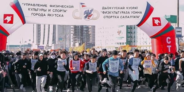 Всероссийский забег «Кросс Наций» пройдет в Якутске 25 сентября