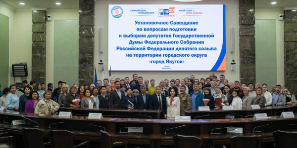 Якутск готовится к Единому дню голосования-2026