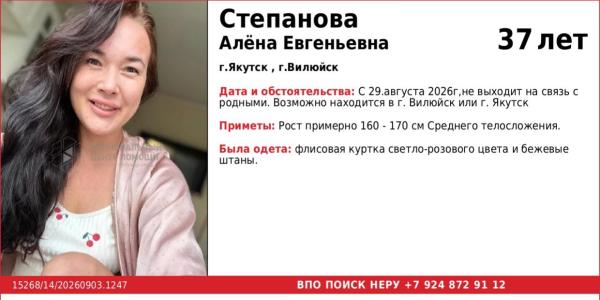В Якутске ищут пропавшую женщину. Она не дает о себе знать с 29 августа