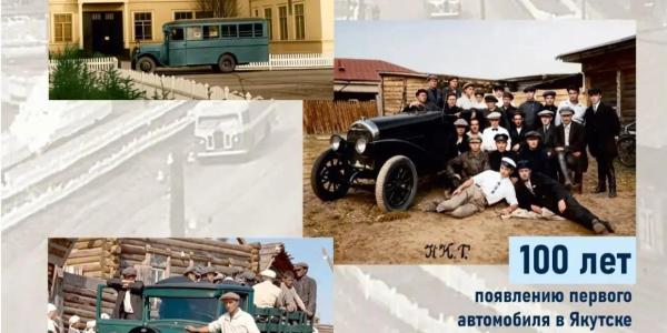 В музее «Россия — моя история» проходит выставка про первый автомобиль в Якутске