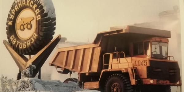 «Мы всегда выполняли план». История одного из первых белазистов Якутии