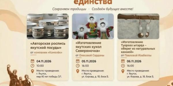 В Якутске пройдут бесплатные мастер-классы по народным промыслам