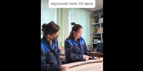 В Якутске представят публике необычный старинный пояс XV века
