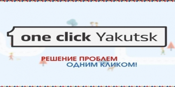 Айсен Николаев: «Городской портал One click Yakutsk должен быть важнейшим инструментом в работе городских властей»