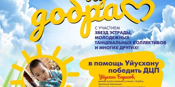 В Якутске стартует «Весенняя неделя добра - 2018»