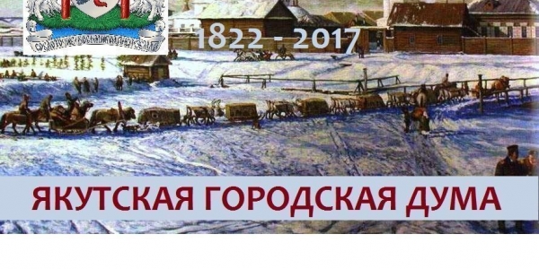Бюджет Якутска 1881 года: 25 тысяч 454 рубля 85 копеек