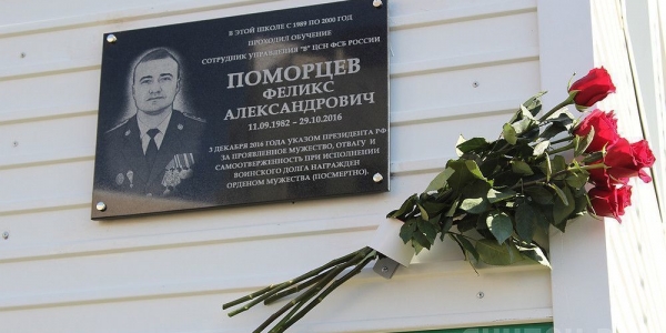 «Мы гордимся своими выпускниками»:  В НПСОШ №2 появилась мемориальная доска памяти Феликса Поморцева