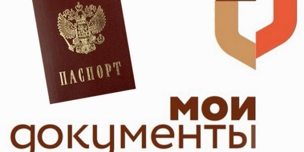Паспорт выдаст МФЦ