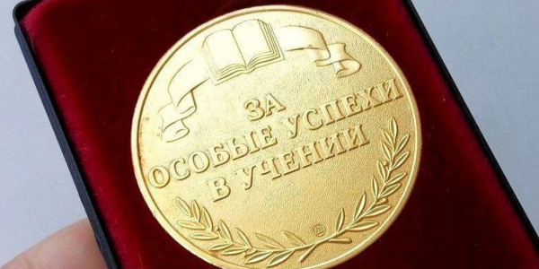 Золотую медаль за ЕГЭ