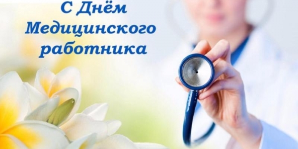 День медицинского работника отметят в Якутске