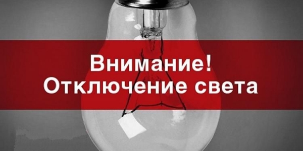 Список должников и Якутска и Табаги, которым отключат электричество в апреле