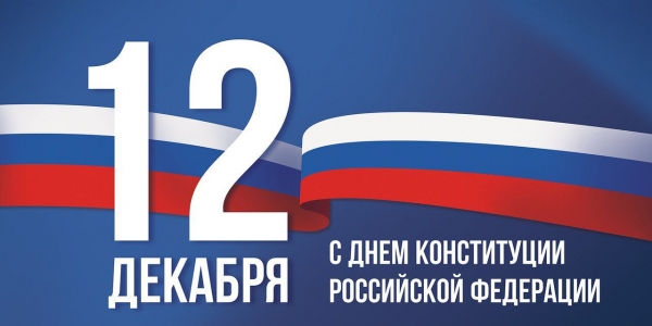 В Якутске проходят мероприятия, посвященные ко Дню Конституции 