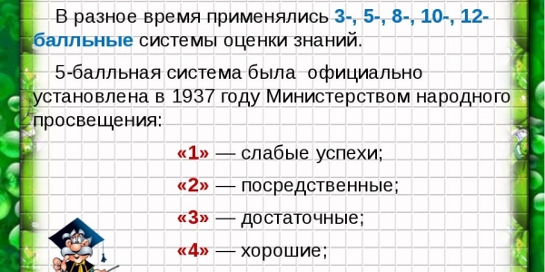 В России могут пересмотреть систему школьных оценок