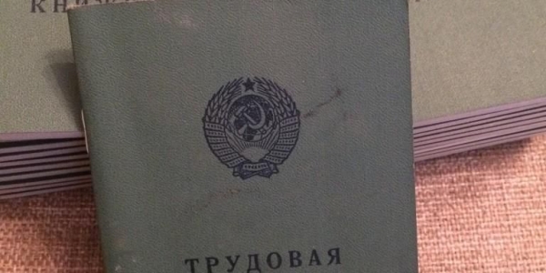 Найден архив трудовых книжек якутян!