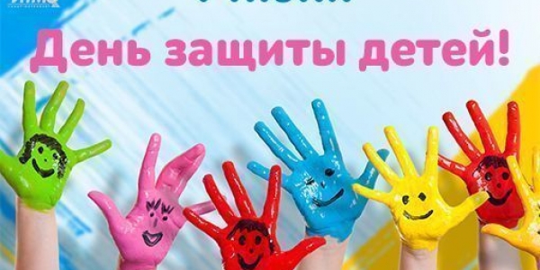 Программа мероприятий,  посвященных празднованию Международного дня защиты детей в городском округе «город Якутск»