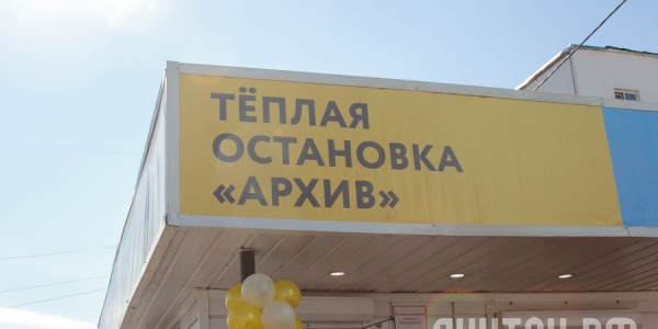 Ко Дню города в Якутске открыли двадцатую теплую остановку