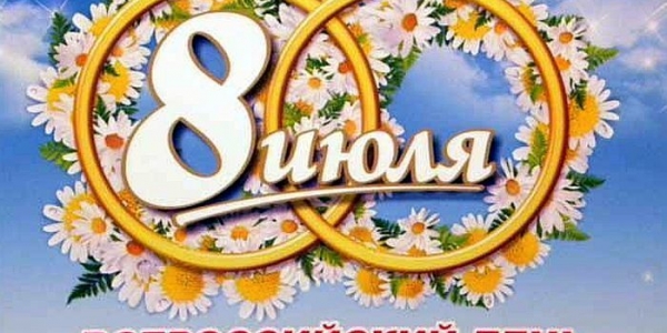 Якутск отмечает День семьи, любви и верности