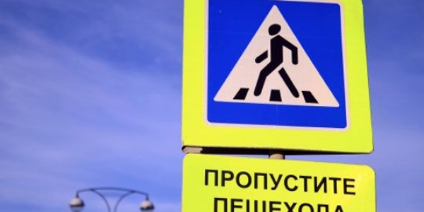 Штраф за непропуск пешехода вырастет до 2,5 тысяч рублей