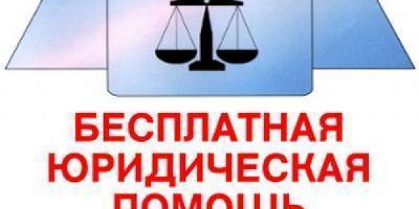В Якутске открывается  Центр оказания бесплатной юридической помощи 