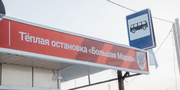 О переносе автобусных остановок «Большая Марха» и «Молокозавод»