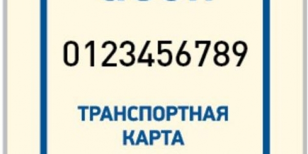 Оплата за проезд картой «Спутник» составляет 23 рубля