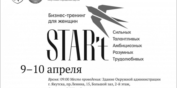 В Якутске пройдет бизнес-тренинг  для женщин-предпринимателей