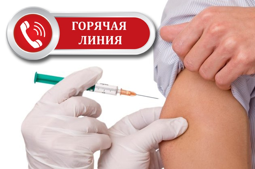 Всероссийская «горячая» линия по вакцинопрофилактике