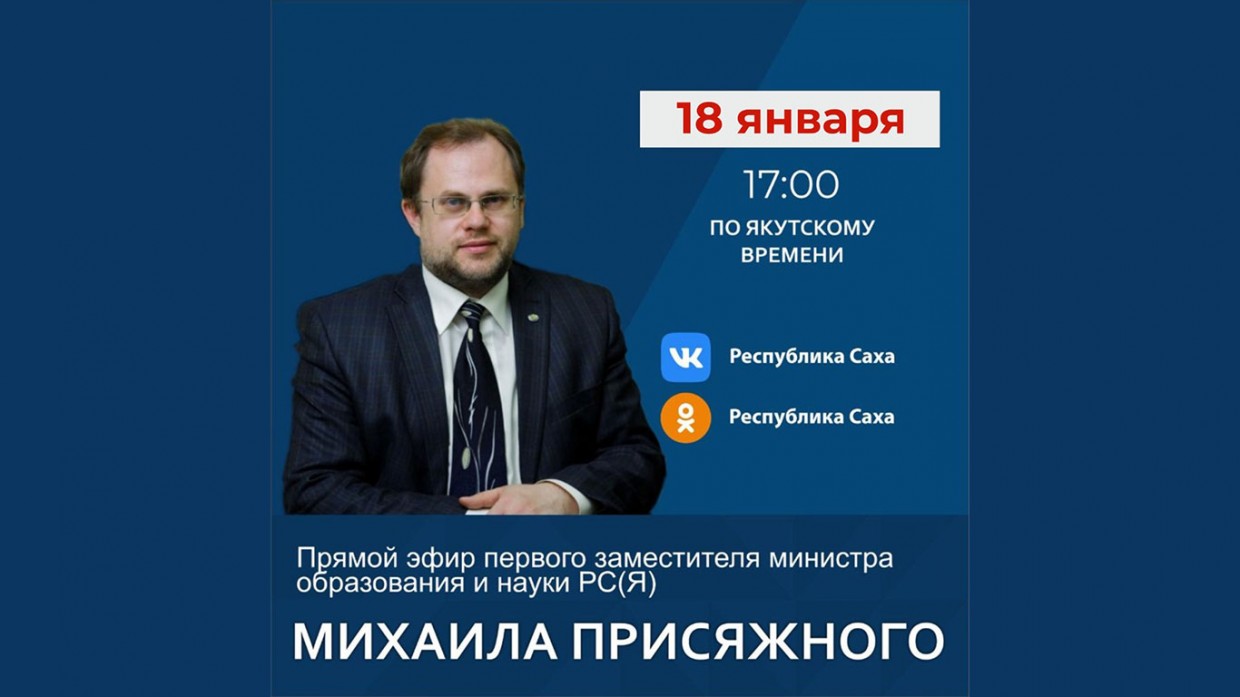 Михаил Присяжный выступит в прямом эфире соцсетей в аккаунте Sakhagov