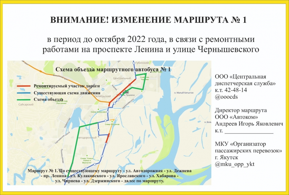 Об ограничении движения транспортных средств по улице Чернышевского города Якутска