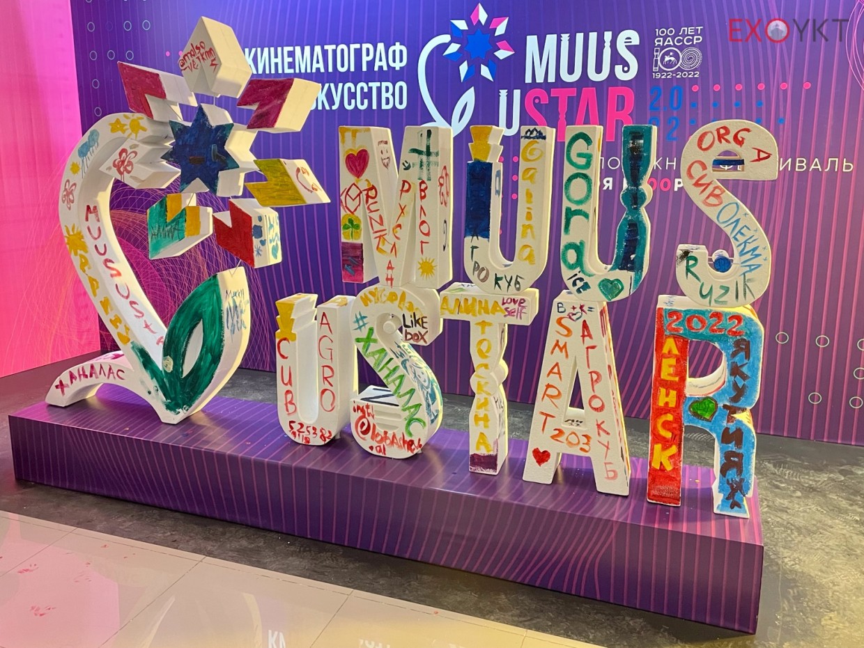 Молодежный фестиваль «MUUS USTAR» завершился в Якутске