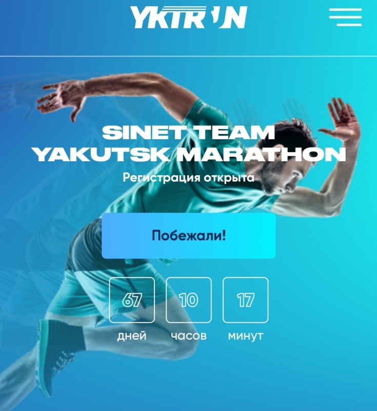 В Якутске пройдет марафон «Sinet Team Yakutsk Marathon»