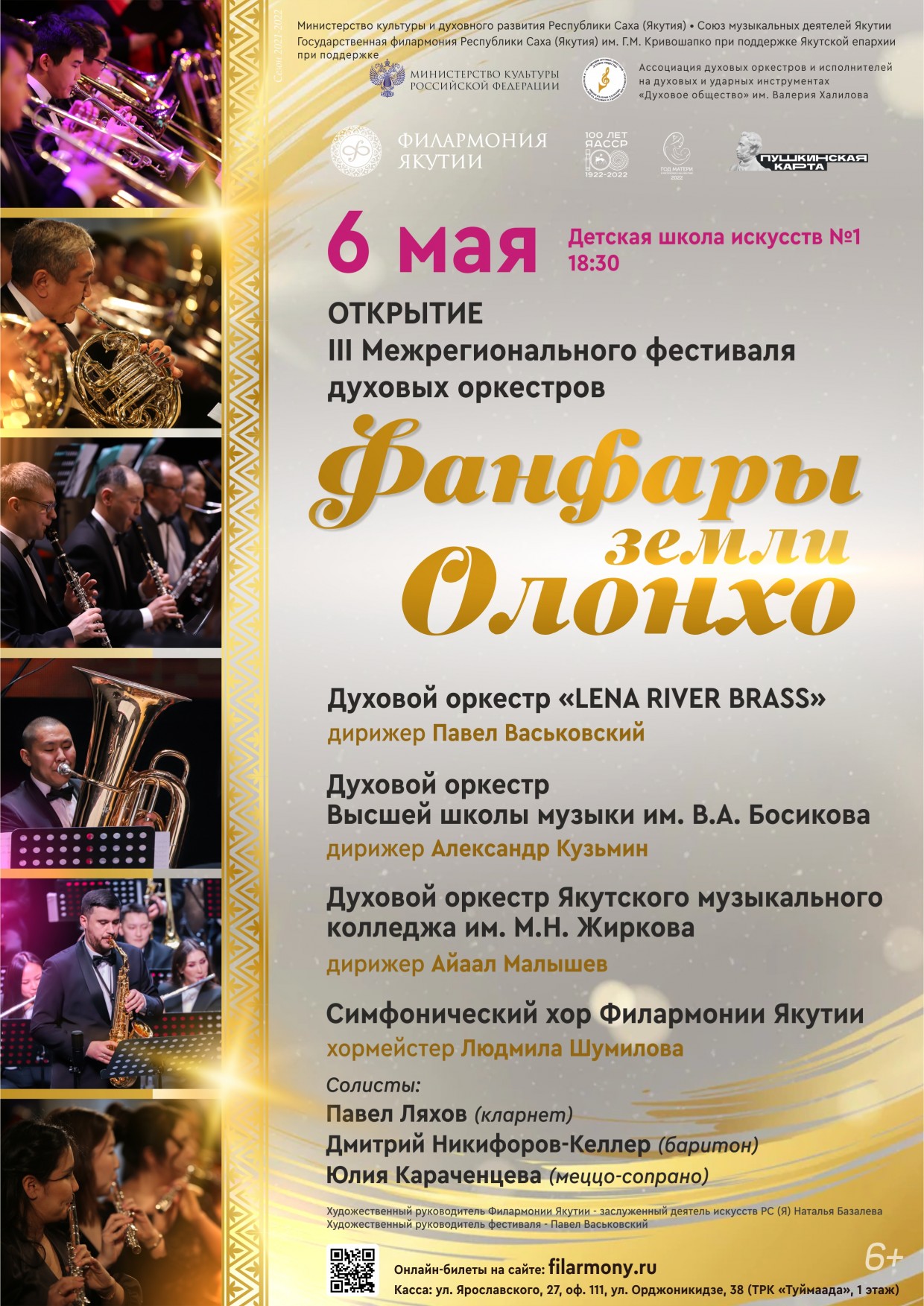 В Якутске начнется III Межрегиональный фестиваль духовых оркестров "Фанфары Земли Олонхо".