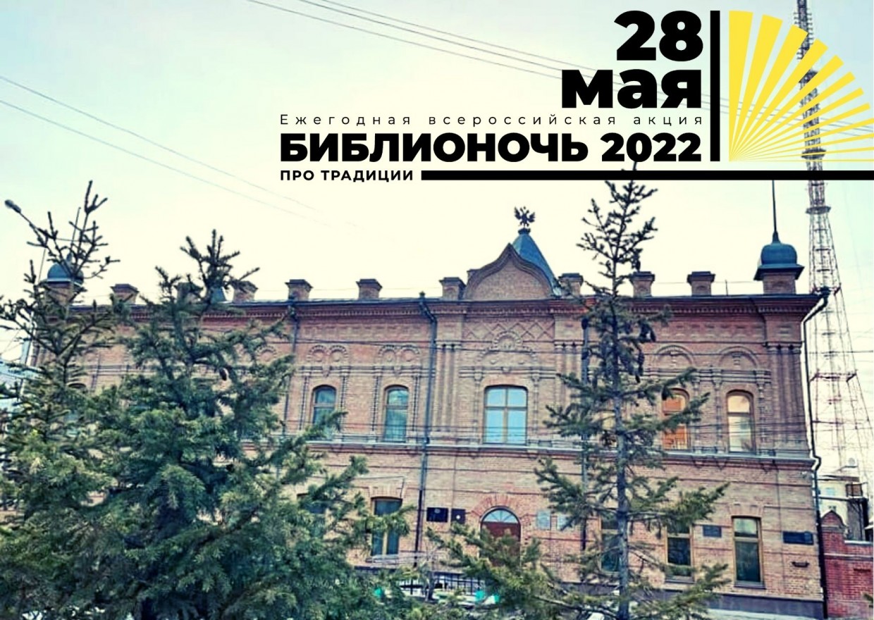 Якутск присоединится к всероссийской акции «Библионочь – 2022»