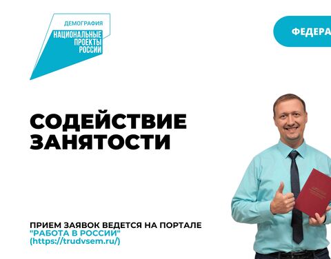 Бесплатное обучение в рамках федерального проекта «Содействие занятости» могут пройти жители Якутска
