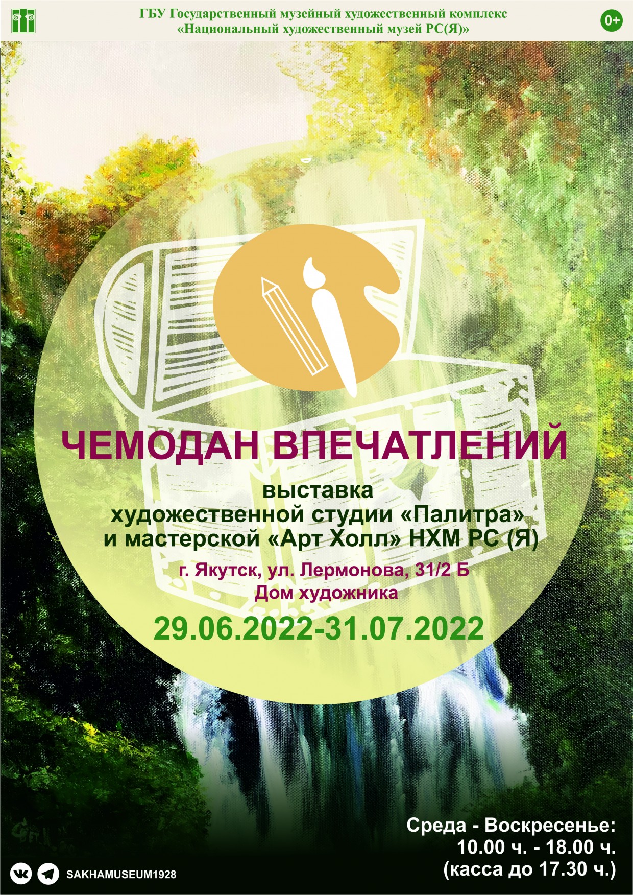 В Якутске откроется выставка художников-любителей