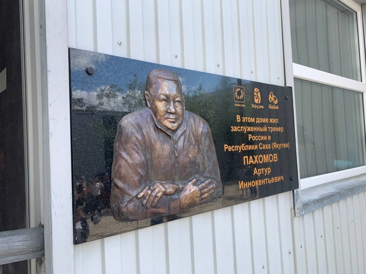 В Якутске установили мемориальную доску в честь тренера Артура Пахомова